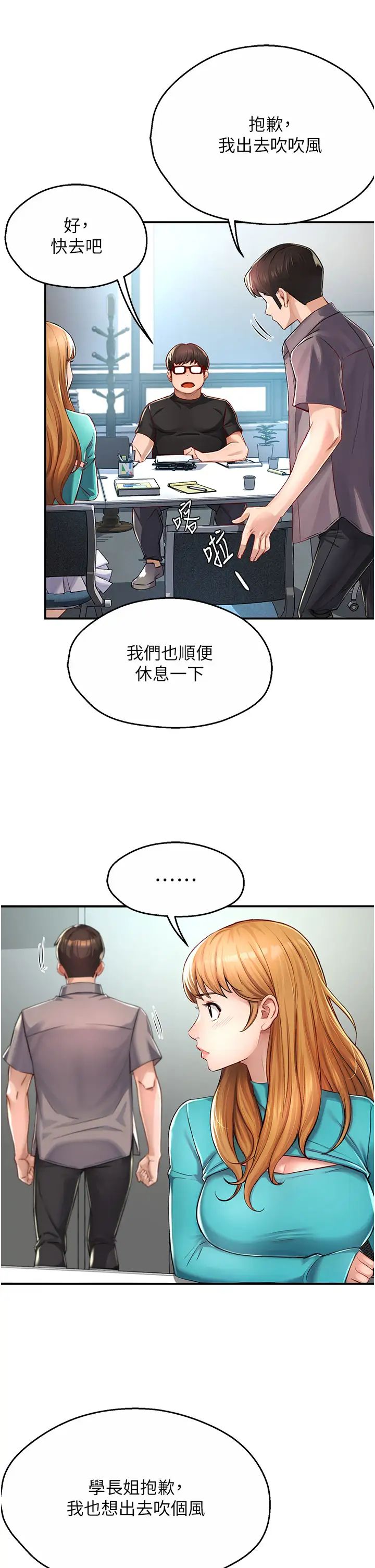 《癢樂多阿姨》漫画 第7話-崇仁的濃醇香癢樂多