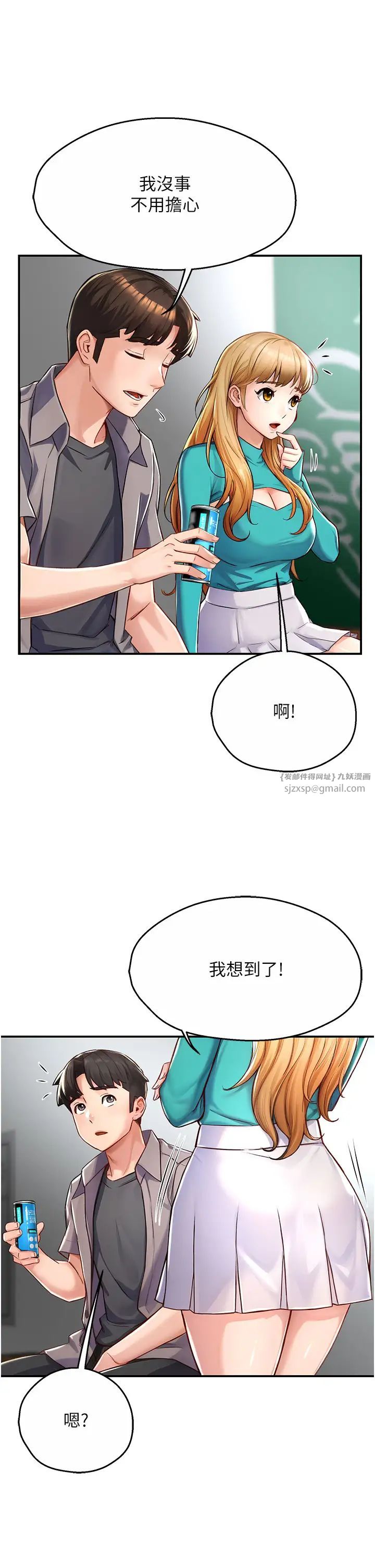《癢樂多阿姨》漫画 第7話-崇仁的濃醇香癢樂多