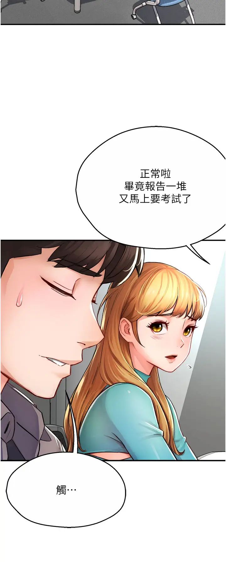 《癢樂多阿姨》漫画 第7話-崇仁的濃醇香癢樂多