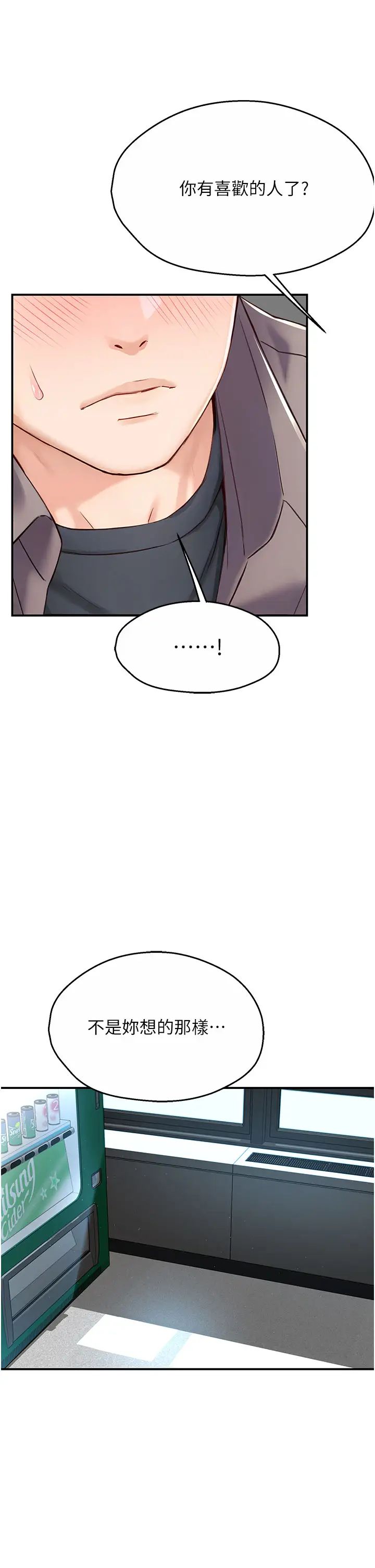 《癢樂多阿姨》漫画 第7話-崇仁的濃醇香癢樂多