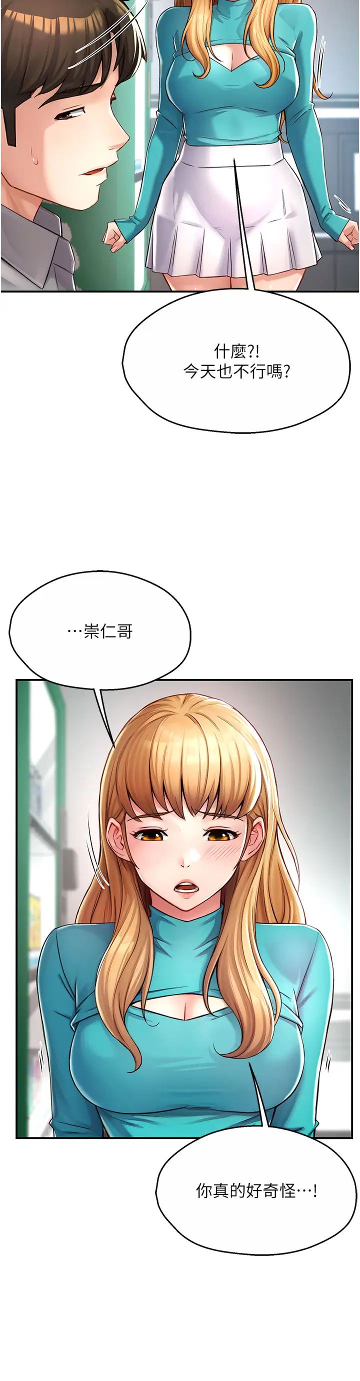 《癢樂多阿姨》漫画 第7話-崇仁的濃醇香癢樂多
