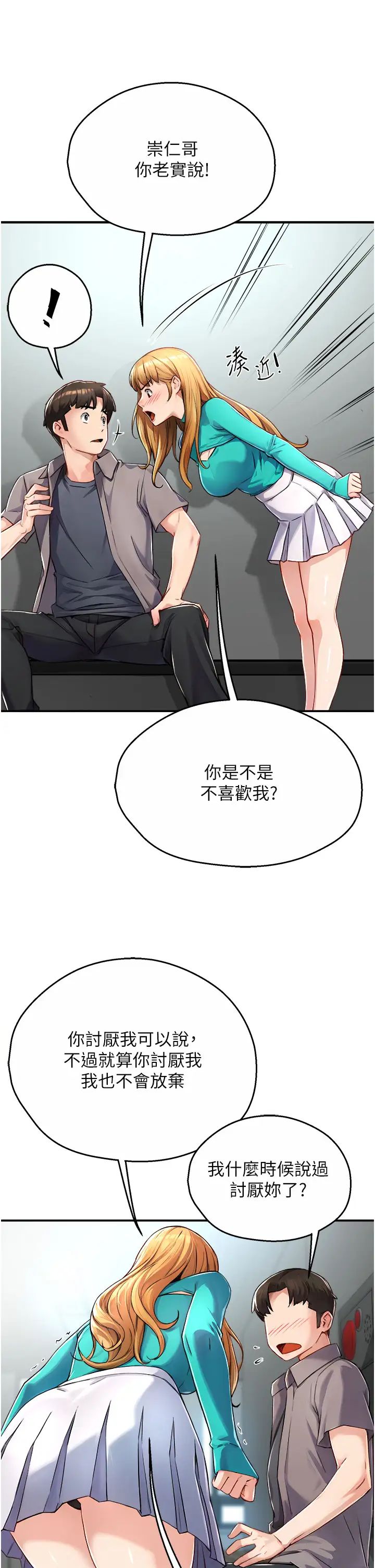 《癢樂多阿姨》漫画 第7話-崇仁的濃醇香癢樂多