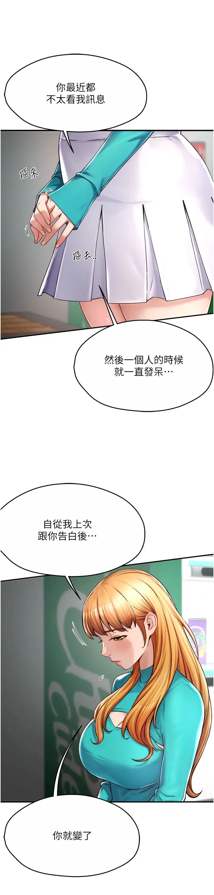 《癢樂多阿姨》漫画 第7話-崇仁的濃醇香癢樂多