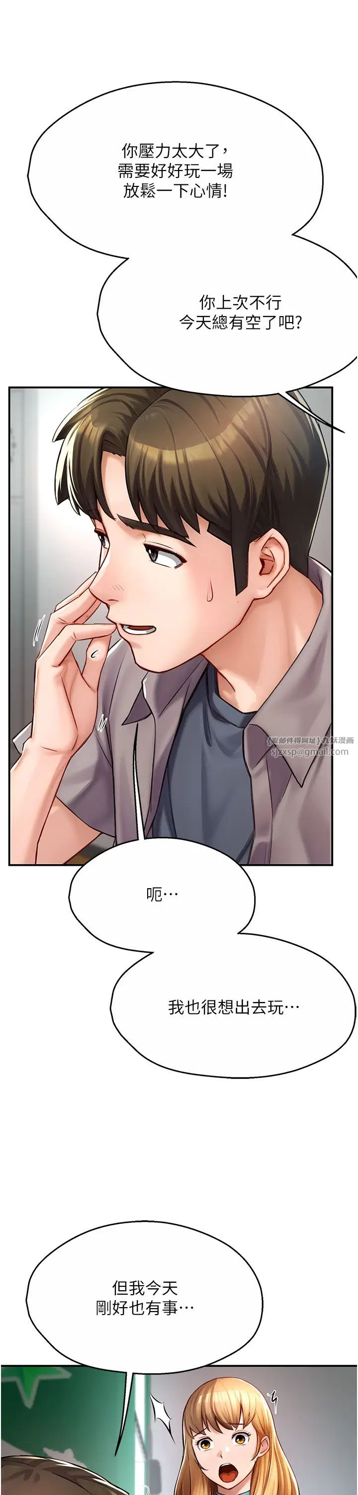 《癢樂多阿姨》漫画 第7話-崇仁的濃醇香癢樂多