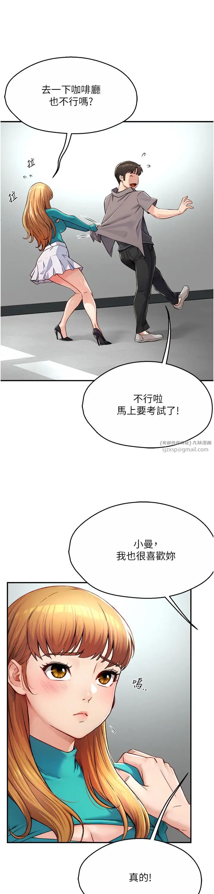 《癢樂多阿姨》漫画 第7話-崇仁的濃醇香癢樂多