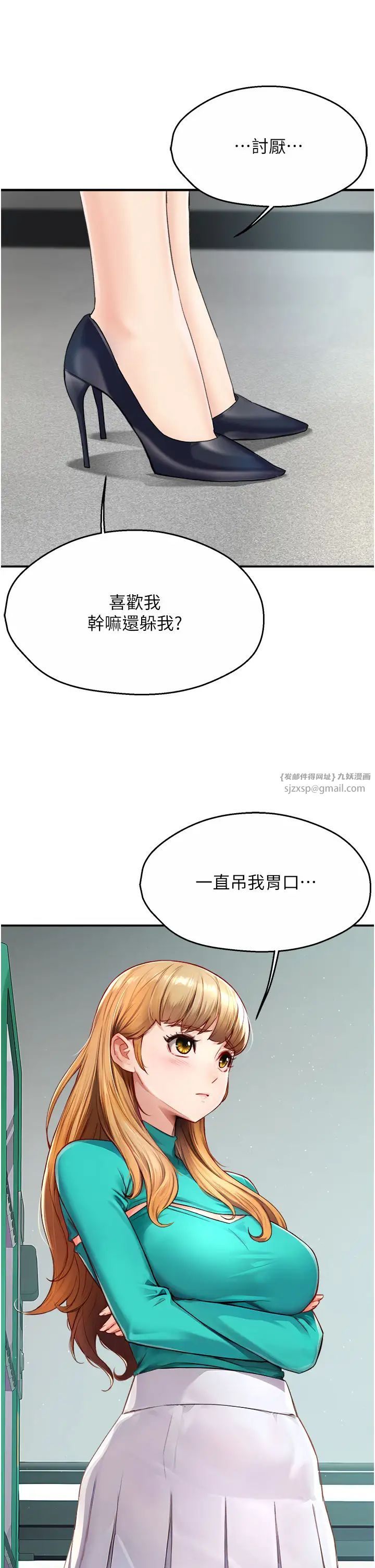 《癢樂多阿姨》漫画 第7話-崇仁的濃醇香癢樂多