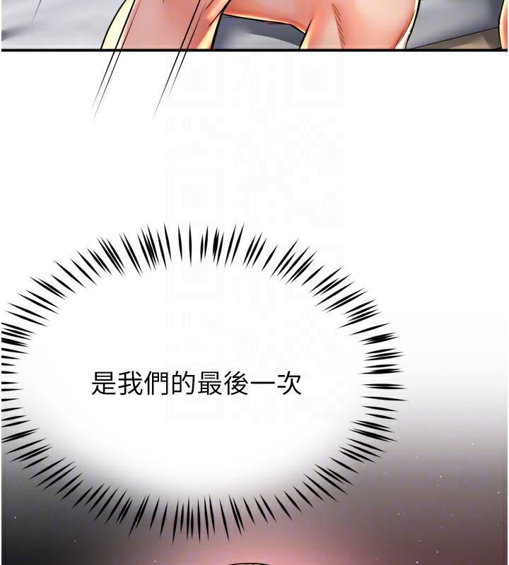 《癢樂多阿姨》漫画 第70話-毫無遺憾的夜晚