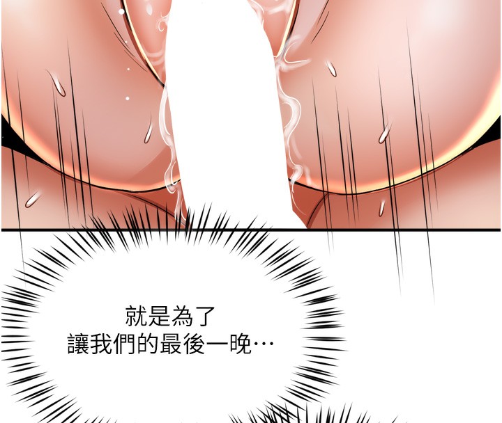 《癢樂多阿姨》漫画 第70話-毫無遺憾的夜晚