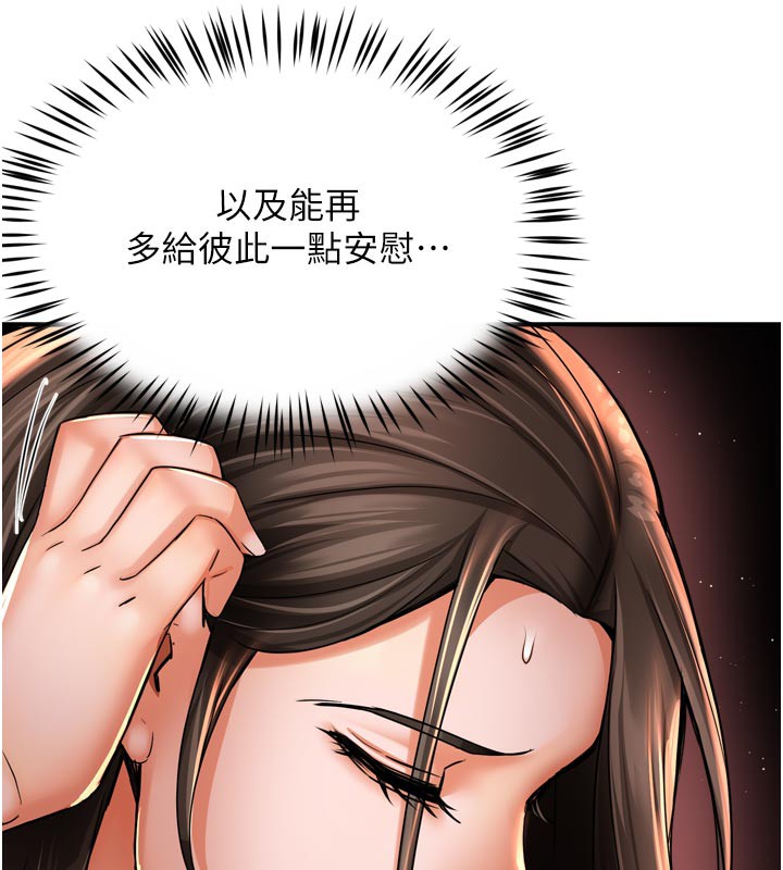 《癢樂多阿姨》漫画 第70話-毫無遺憾的夜晚