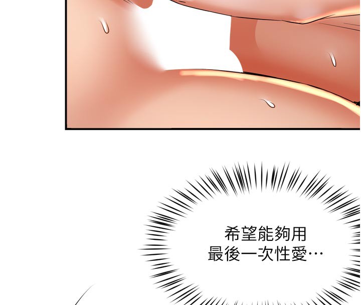 《癢樂多阿姨》漫画 第70話-毫無遺憾的夜晚