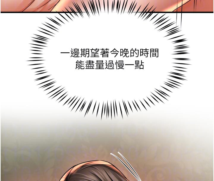 《癢樂多阿姨》漫画 第70話-毫無遺憾的夜晚