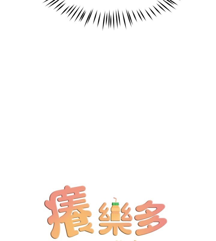 《癢樂多阿姨》漫画 第70話-毫無遺憾的夜晚