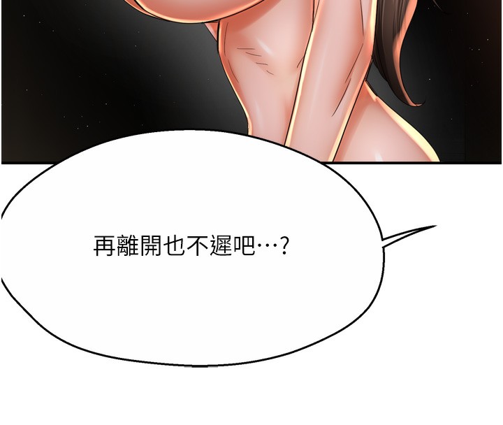 《癢樂多阿姨》漫画 第70話-毫無遺憾的夜晚