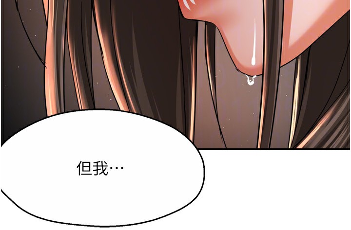 《癢樂多阿姨》漫画 第70話-毫無遺憾的夜晚