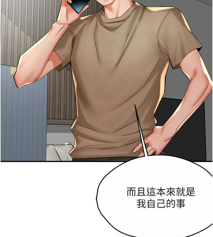 《癢樂多阿姨》漫画 第71話-沒有阿姨的新生活