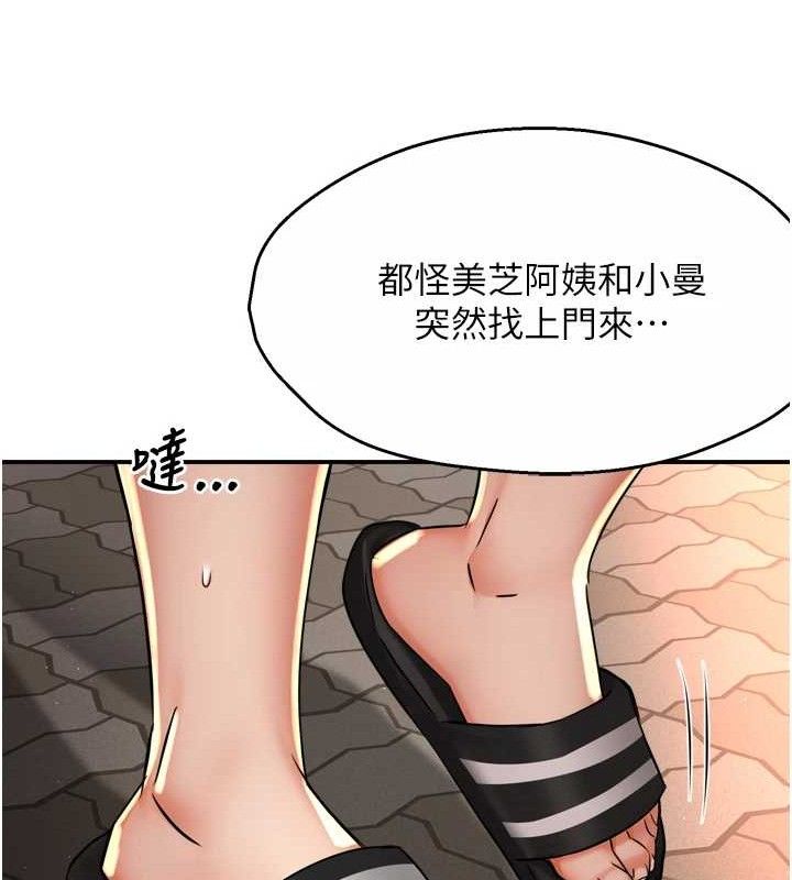 《癢樂多阿姨》漫画 第71話-沒有阿姨的新生活