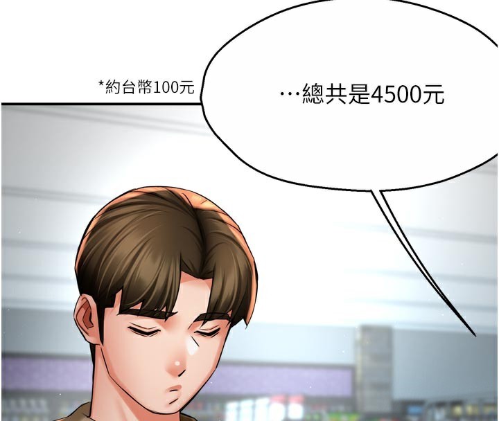 《癢樂多阿姨》漫画 第72話-他還是很想妳