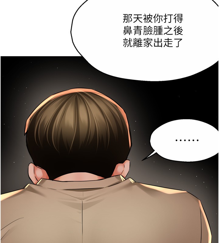 《癢樂多阿姨》漫画 第72話-他還是很想妳