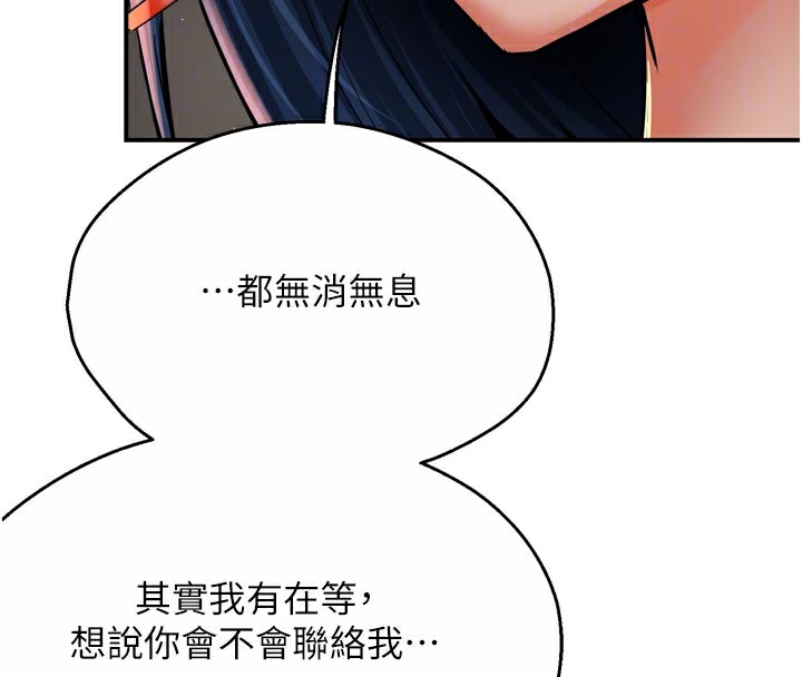 《癢樂多阿姨》漫画 第72話-他還是很想妳