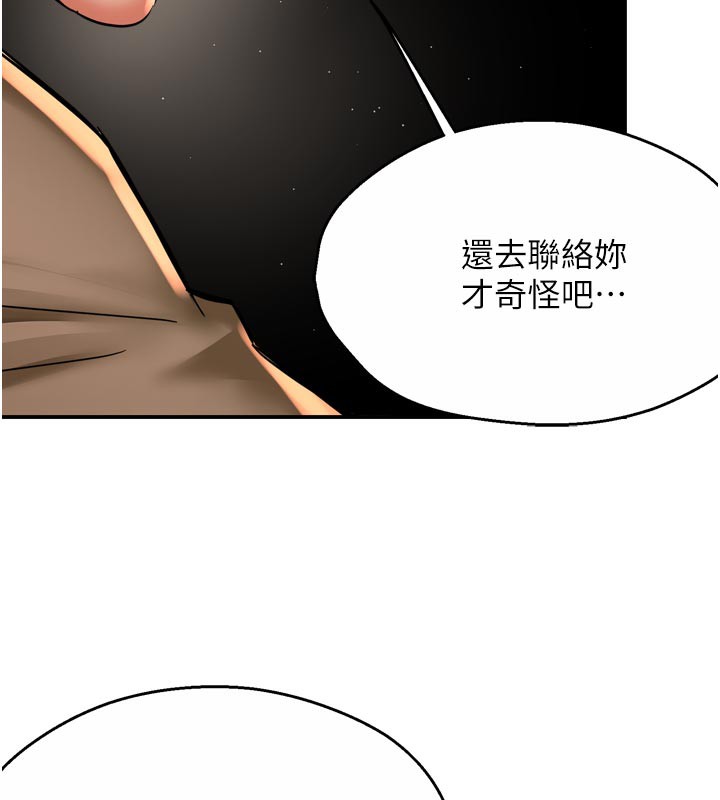 《癢樂多阿姨》漫画 第72話-他還是很想妳