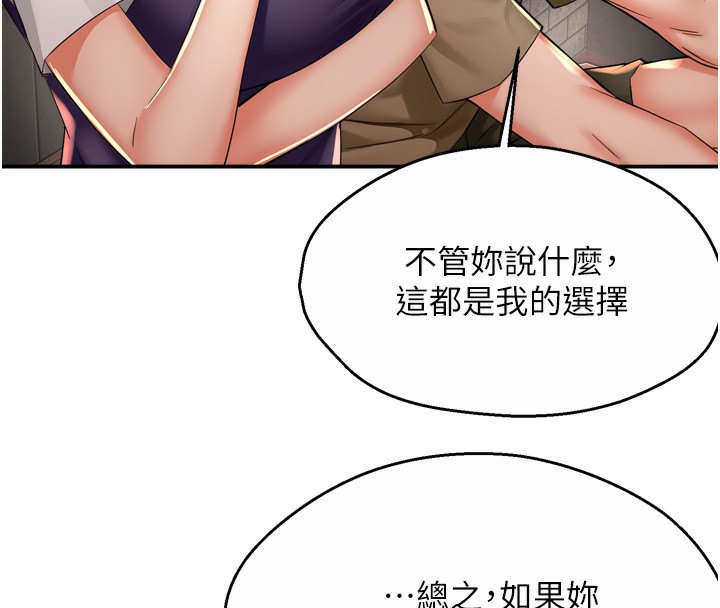《癢樂多阿姨》漫画 第72話-他還是很想妳