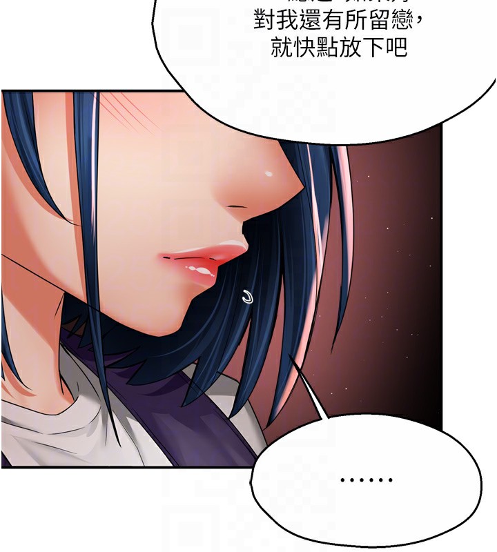 《癢樂多阿姨》漫画 第72話-他還是很想妳
