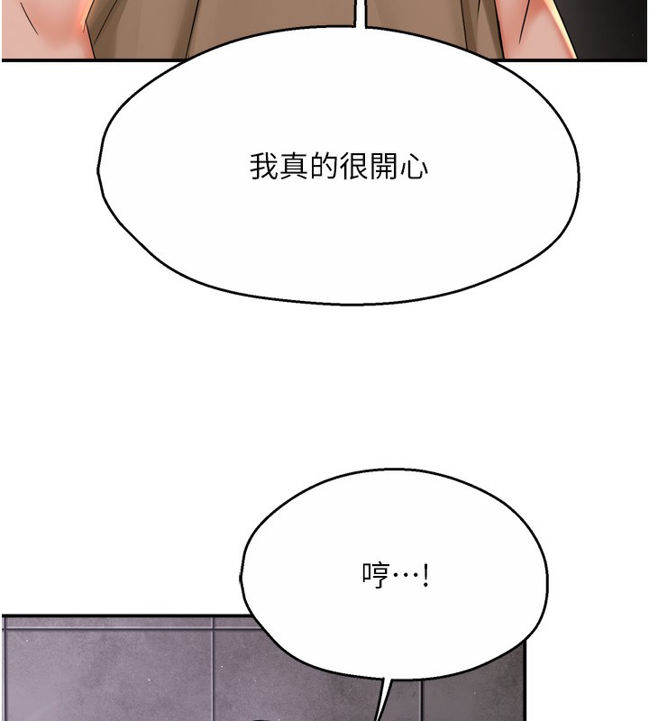 《癢樂多阿姨》漫画 第72話-他還是很想妳