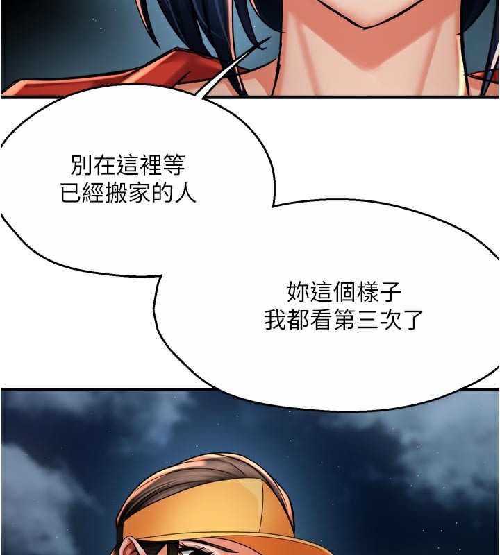 《癢樂多阿姨》漫画 第72話-他還是很想妳
