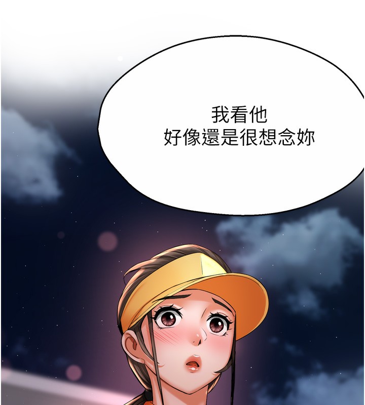 《癢樂多阿姨》漫画 第72話-他還是很想妳