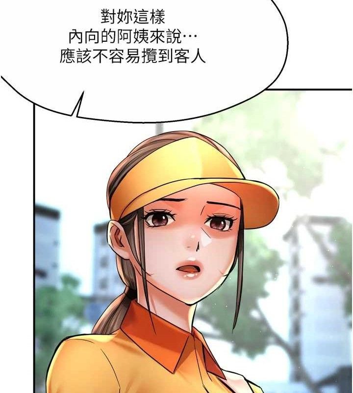 《癢樂多阿姨》漫画 第73話-你願意重新訂購癢樂多嗎?