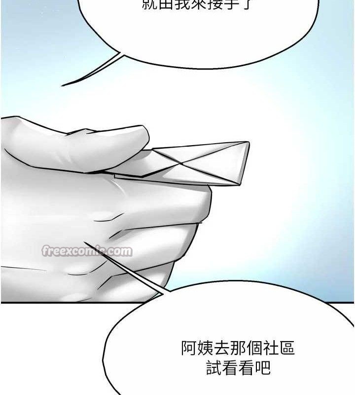 《癢樂多阿姨》漫画 第73話-你願意重新訂購癢樂多嗎?