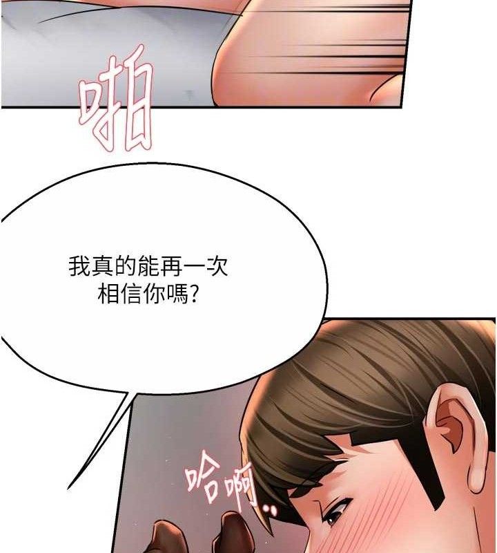 《癢樂多阿姨》漫画 第74話-重新牽起的手