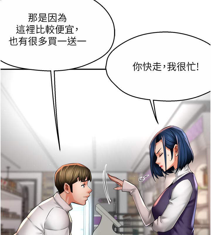 《癢樂多阿姨》漫画 第75話-我們要不要結婚?