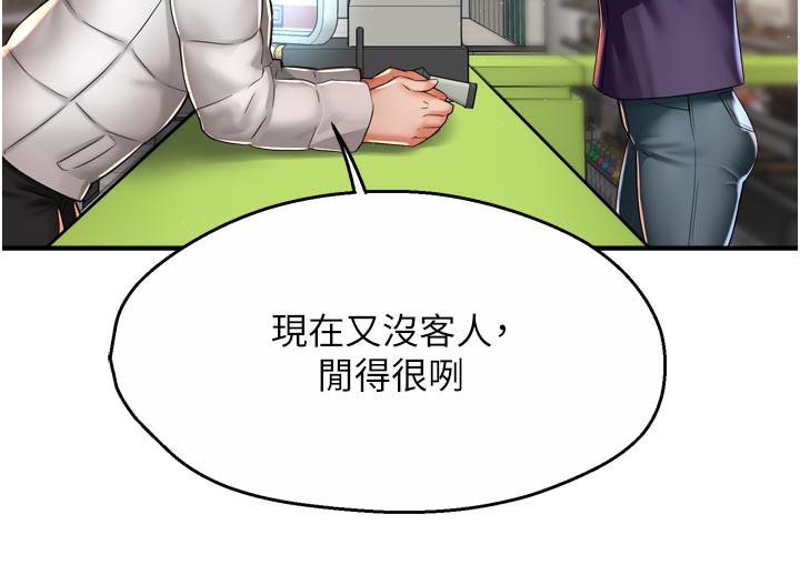 《癢樂多阿姨》漫画 第75話-我們要不要結婚?