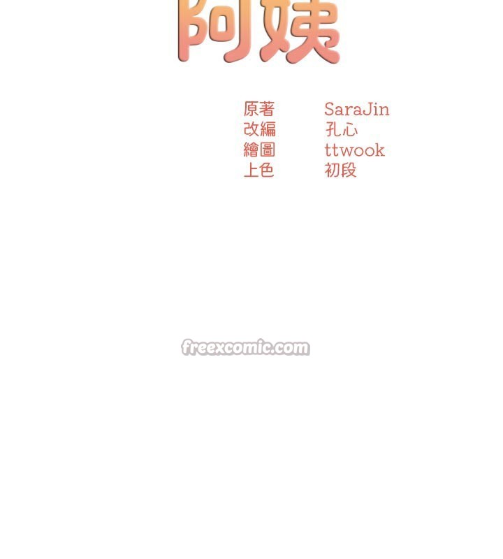 《癢樂多阿姨》漫画 第75話-我們要不要結婚?