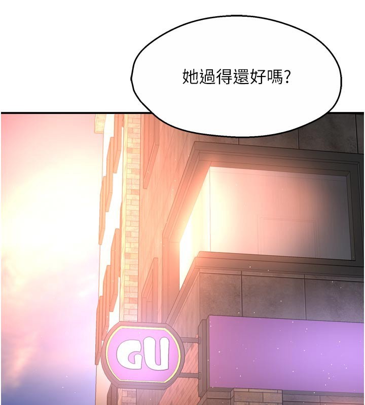《癢樂多阿姨》漫画 第75話-我們要不要結婚?