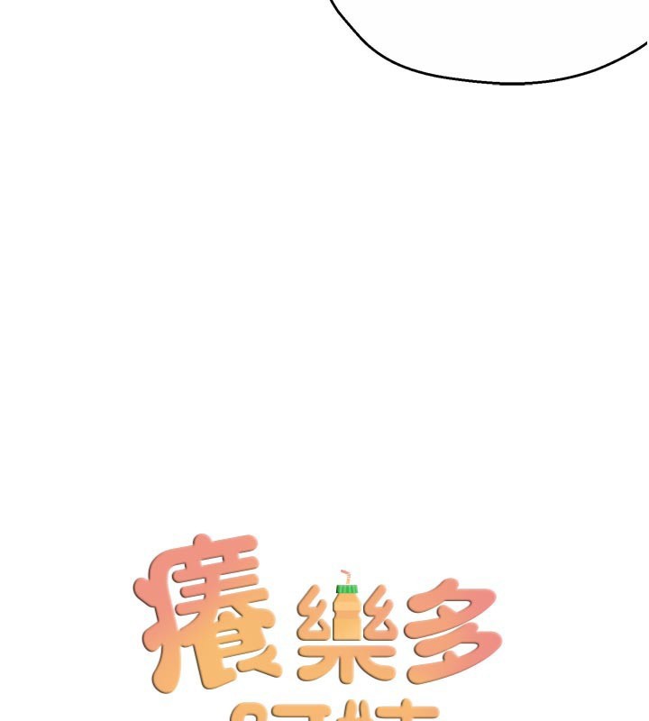 《癢樂多阿姨》漫画 第75話-我們要不要結婚?