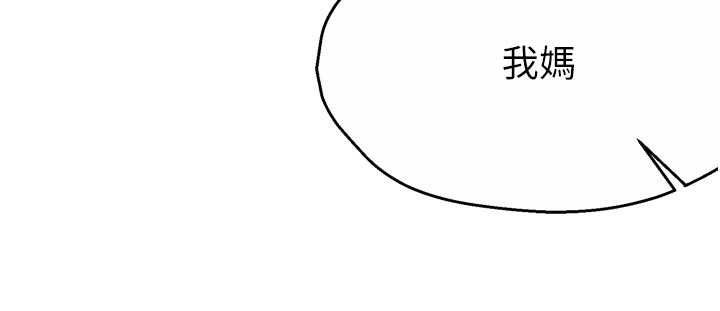 《癢樂多阿姨》漫画 第75話-我們要不要結婚?