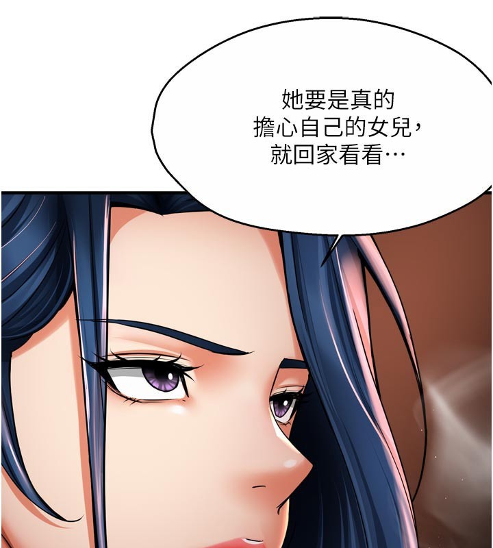 《癢樂多阿姨》漫画 第75話-我們要不要結婚?