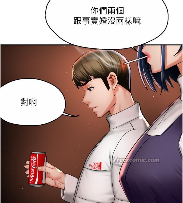 《癢樂多阿姨》漫画 第75話-我們要不要結婚?