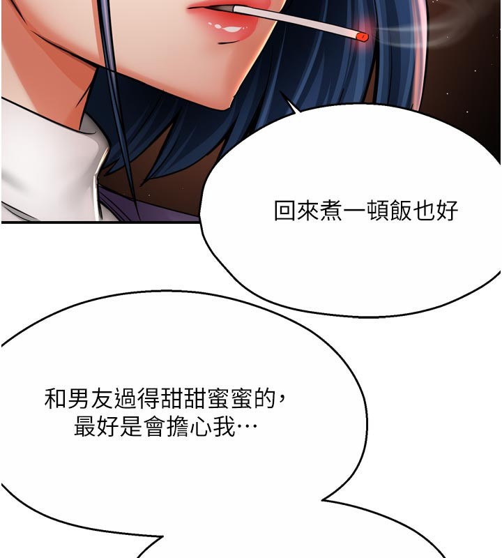 《癢樂多阿姨》漫画 第75話-我們要不要結婚?