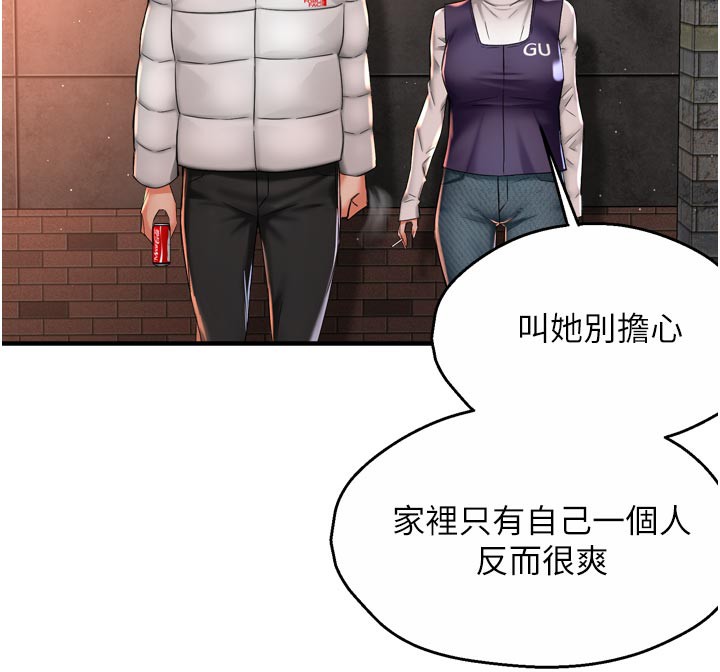 《癢樂多阿姨》漫画 第75話-我們要不要結婚?