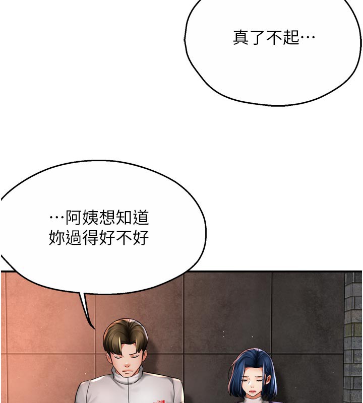《癢樂多阿姨》漫画 第75話-我們要不要結婚?