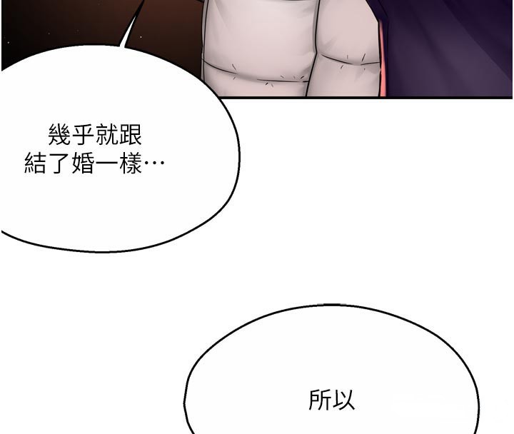 《癢樂多阿姨》漫画 第75話-我們要不要結婚?