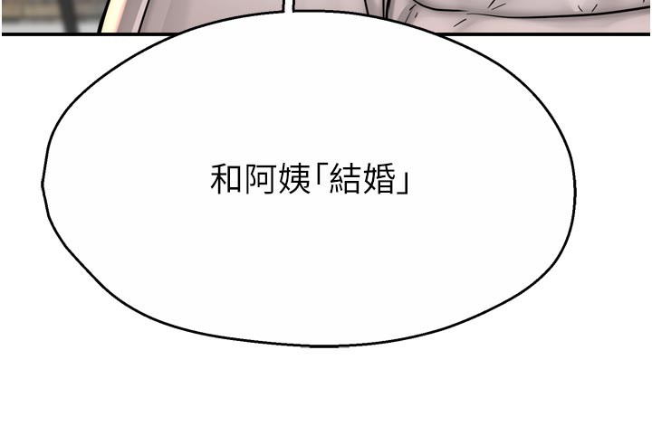 《癢樂多阿姨》漫画 第75話-我們要不要結婚?
