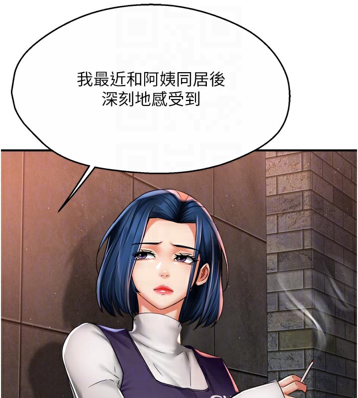 《癢樂多阿姨》漫画 第75話-我們要不要結婚?