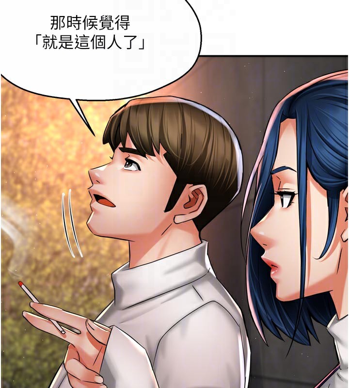 《癢樂多阿姨》漫画 第75話-我們要不要結婚?