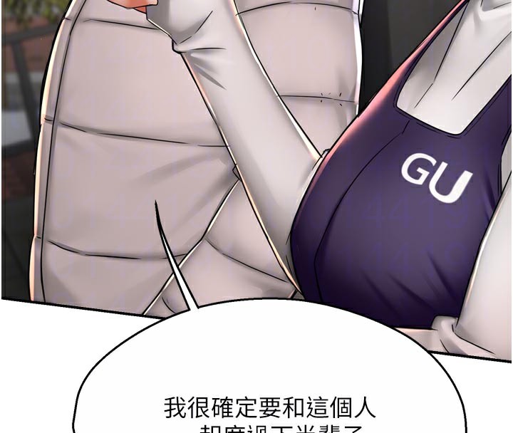 《癢樂多阿姨》漫画 第75話-我們要不要結婚?