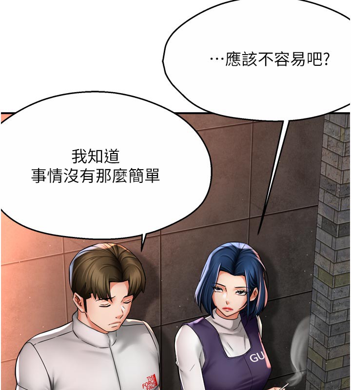 《癢樂多阿姨》漫画 第75話-我們要不要結婚?