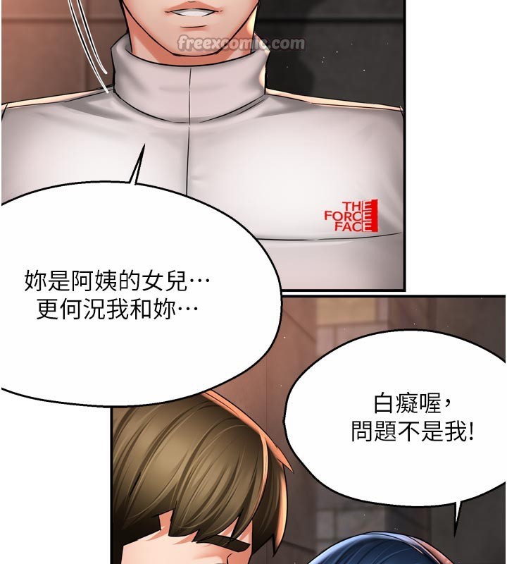 《癢樂多阿姨》漫画 第75話-我們要不要結婚?